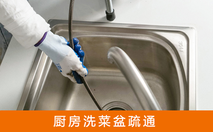 上高洗菜池疏通
