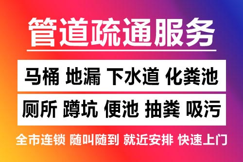 上高下水道疏通-疏通马桶厕所