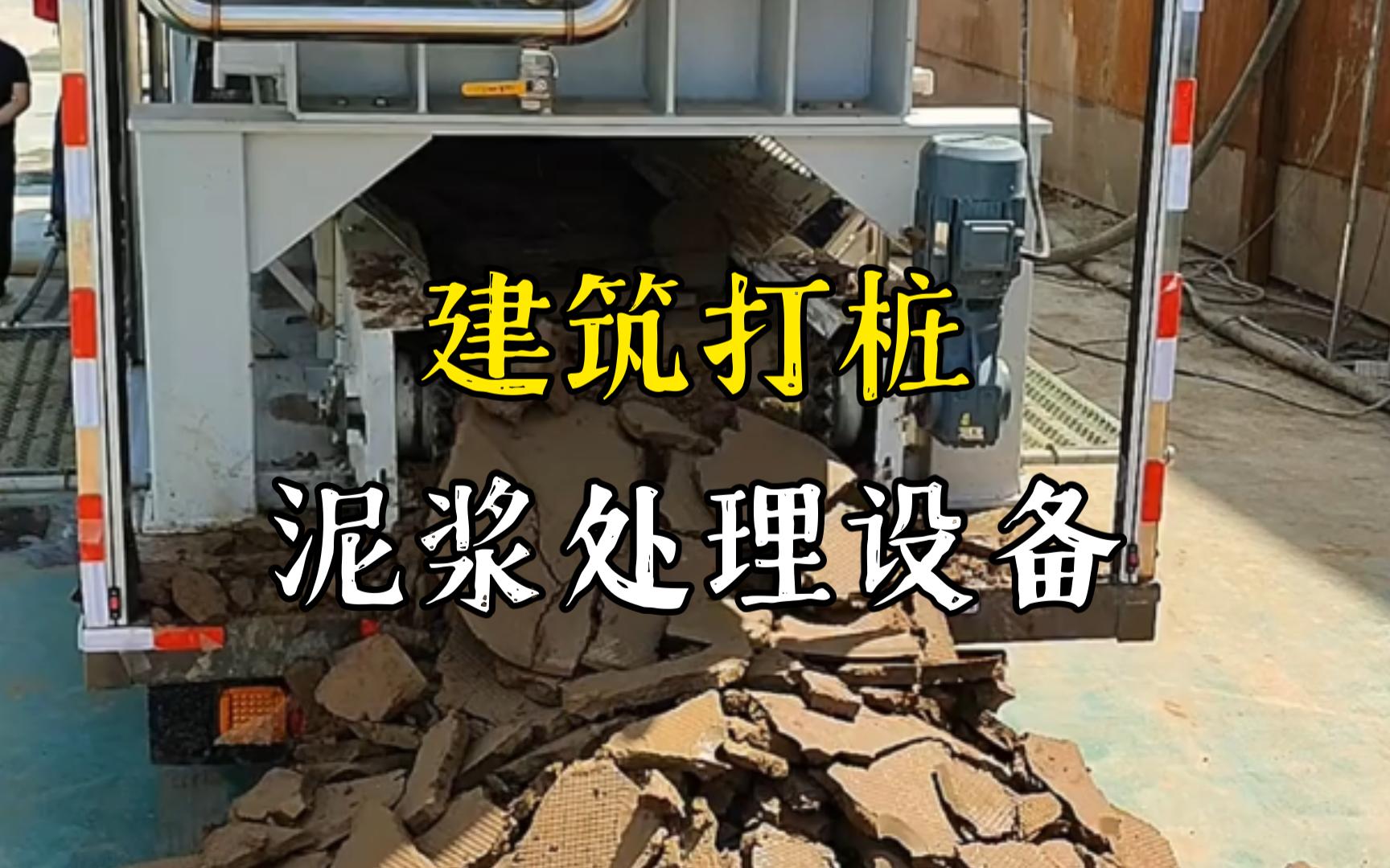 上高工地打桩泥浆处理与外运技术概述